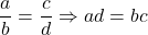 \[ \frac{a}{b} = \frac{c}{d} \Rightarrow ad = bc \]